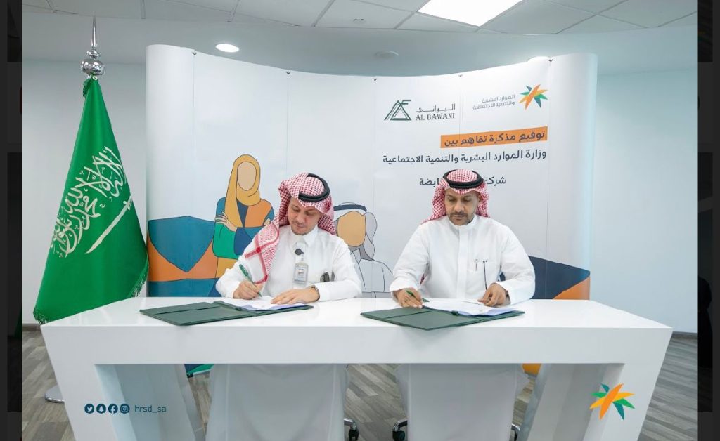 The Ministry Of HRSD Signs A Memorandum Of Understanding With Al Bawani ...